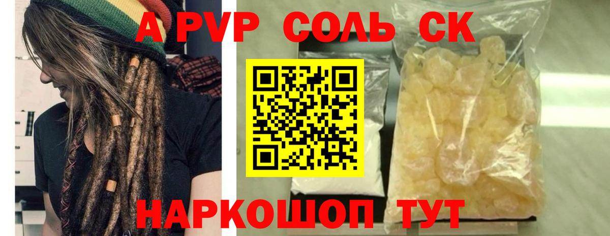 A-PVP VHQ  APVP VHQ  Тамбов  Вход с VPN  A-PVP Соль 