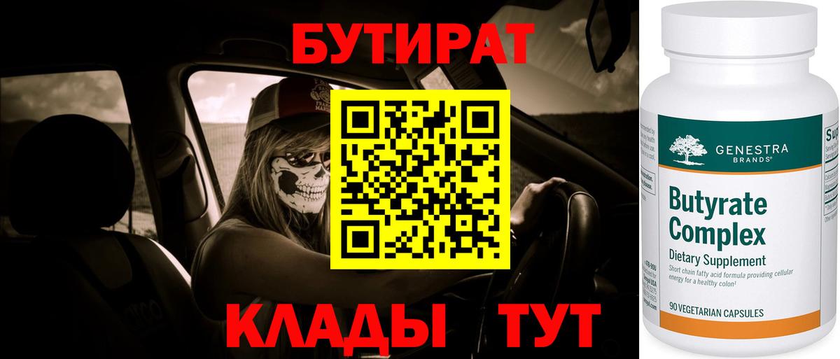 БУТИРАТ буратино Тамбов