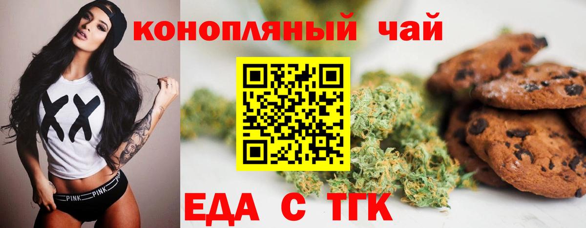 Еда ТГК марихуана  Вход с VPN  Тамбов 
