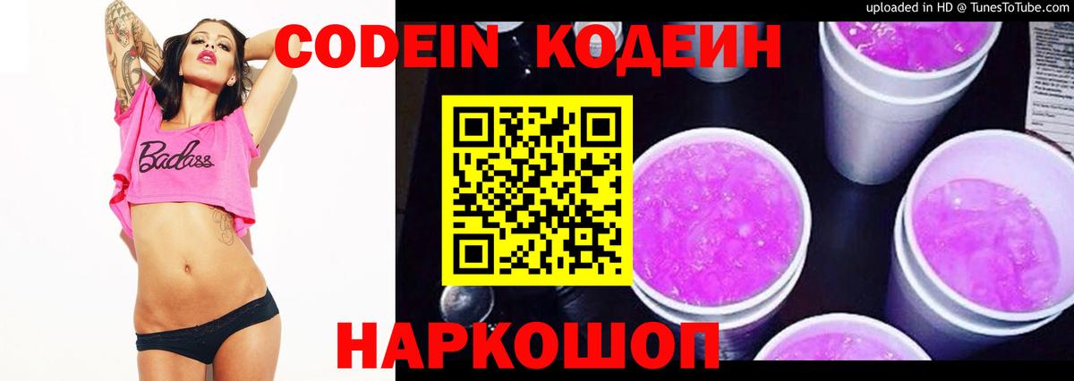 Кодеин Purple Drank  Codein Purple Drank  Тамбов  Вход с VPN 